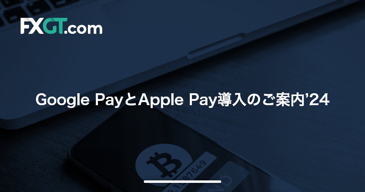 Google PayとApple Pay導入のご案内’24
